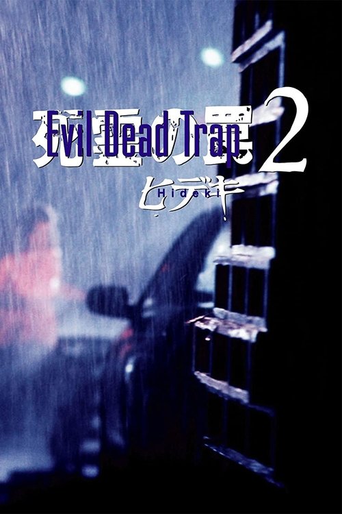 Evil Dead Trap 2: Hideki, 1992 – ★★★★